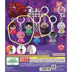 ダンダダン　めじるしアクセサリー　ガチャ