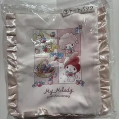 My Melody 50周年記念トートバッグ
