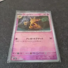 ポケモンカード ユンゲラー　マスターボール