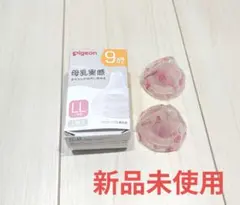 Pigeon 哺乳瓶用乳首 LLサイズ 2個入　母乳実感　9ヶ月