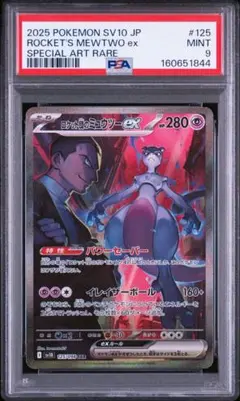 2026年最新】ミュウex SAR psa9の人気アイテム - メルカリ