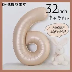 moo0ooe様専用【4】キャラメル　数字バルーン　ナンバーバルーン　誕生日