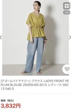 AZUL フロント ペプラム ブラウス Mサイズ 美品