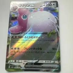 プクリンex RR SV4a シャイニートレジャーex 141/190のサムネイル