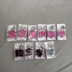 もじパラ Hey! Say! JUMP 知念侑李セット