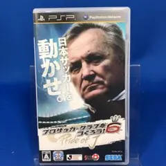 PSP J.LEAGUE プロサッカークラブをつくろう!6 Pride of J