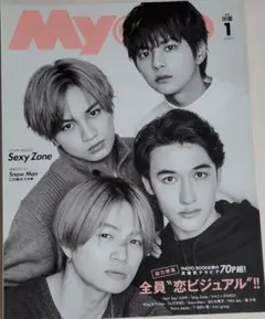 ※9月6日処分予定 Myojo 2020年1月号