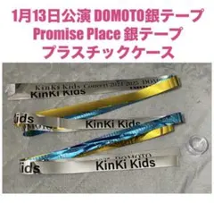 2025年最新】銀テープ kinki kidsの人気アイテム - メルカリ
