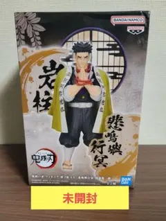 2025年最新】悲鳴嶼行冥絆ノ装の人気アイテム - メルカリ