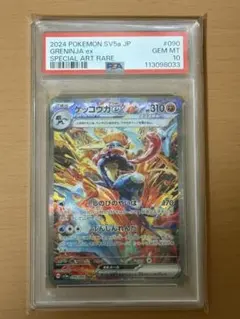 PSA10 ゲッコウガex SAR