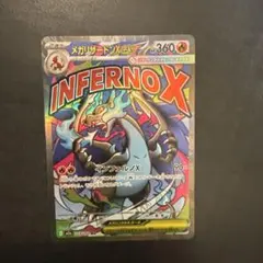 ポケモンカード　メガリザードンX ex ma