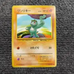 2026年最新】ポケモンワンリキーの人気アイテム - メルカリ