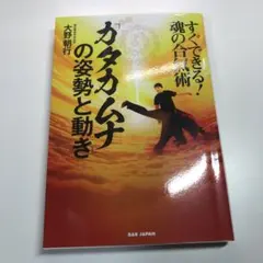 カラテの姿勢と動き 大野朝行著