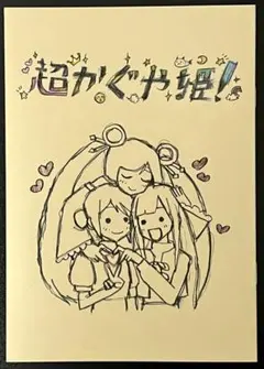 入場者特典第8弾＞復刻「超かぐや姫！」 スタッフイラスト集 - メルカリ