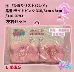 みつきのリストバンド☆しまむらコラボ即完売 ☆ひみつのアイプリ新品