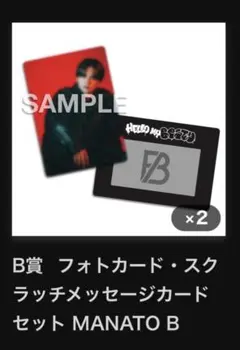 BE:FIRST HELLO MY BESTY オンラインくじ