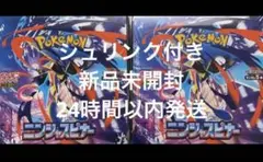 ポケモンカードゲーム ニンジャスピナー シュリンク付き　2BOXセット