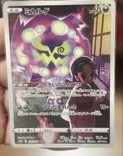 ポケモン】ミカルゲ CHR s10a 076/071 ダークファンタズマ - メルカリ