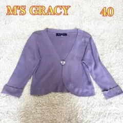 《大人気モデル》M'S GRACY カーディガン ボレロ40