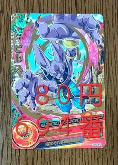 2026年最新】ドラゴンボールヒーローズ ビルスの人気アイテム - メルカリ