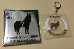 JRA Welcomeチャンス 2024年GIレース優勝馬アクリルキーホルダー