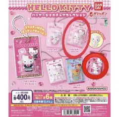 ハローキティ パッケージミニチュアコレクション2点