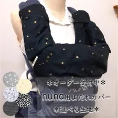 2025年最新】ヌナ よだれカバーの人気アイテム - メルカリ