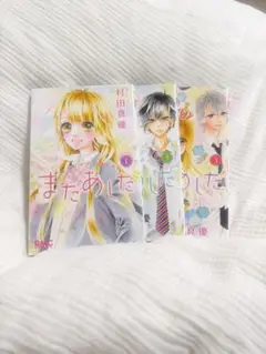またあした