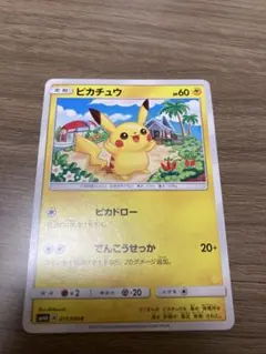 ピカチュウ C SM4A 超次元の暴獣 015/050 ピカドロー ピカチュウ 015/050 ピカドロー SM4A 超次元の暴獣 - メルカリ