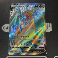 【美品】ポケモンカード　リザードンV SR