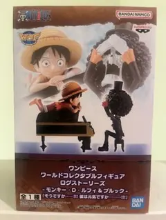 ワンピース ワールドコレクタブル ログストーリーズ ルフィ＆ブルック