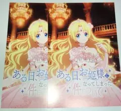 京まふ ポストカード ポスカ ある日、お姫様になってしまった件について