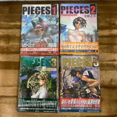 PIECES ピーシズ 1~9巻セット 士郎 正宗 - メルカリ