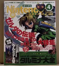 Nintendo DREAM 2015年4月号 【付録付き：タルミナ大全】