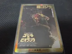 ゴジラカードゲーム ゴジラvsビオランテ 名古屋会場限定 金枠 怒り