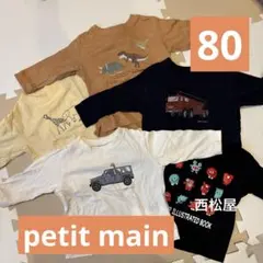 【値下げ中】長袖シャツまとめ売り　petit main 西松屋