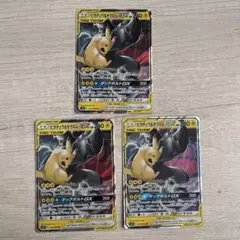 ポケモンカード ピカチュウ&ゼクロム GX RR 3枚セット