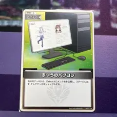 2025年最新】ホロライブカード ふつうのパソコンの人気アイテム