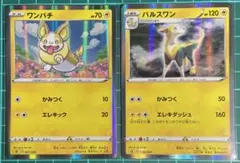 ポケモンカード [sA 雷]ワンパチ・パルスワン 2枚組