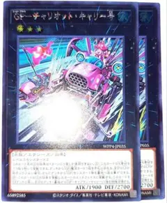 早い者勝ち！　大人気！　遊戯王　GP－チャリオットキャリー号　シークレット　2枚