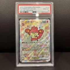 ポケモンカードPSA10 バオッキーvstar sar 214/172 - メルカリ