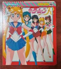 2025年最新】コロちゃんパック 美少女戦士セーラームーン の人気