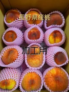 長野県産桃加工用2kgのサムネイル