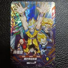 2026年最新】宝箱悟空 ドラゴンボールヒーローズの人気アイテム - メルカリ