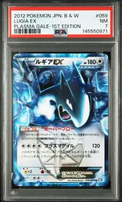 ルギアEX 059/070 BW7 プラズマゲイル PSA7 ポケモンカード