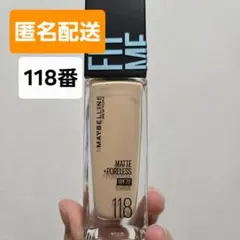 メイベリン　フィットミーリキッドファンデーションR118　匿名配送