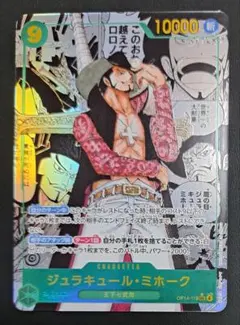ワンピースカード　 ジュラキュール・ミホーク　コミパラ（スーパーパラレル）