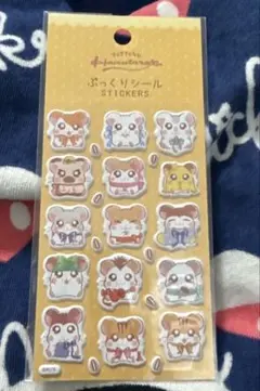 ハム太郎 ぷっくりシール セリア