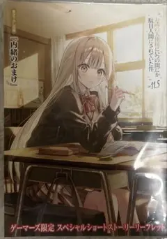 お隣の天使様11.5巻 ゲーマーズ購入特典 内緒のおまけ SS