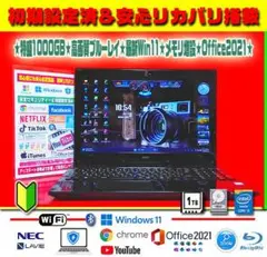 ☀最新Win11★CORE★特盛1TB★メモリ増設★ブルーレイ★オフィス2021 ☀超美品☆CORE☆最新Win11☆大盛1000GB☆ブルーレイ☆オフィス☆絶品